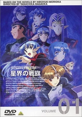 Постер аниме Звёздный флаг