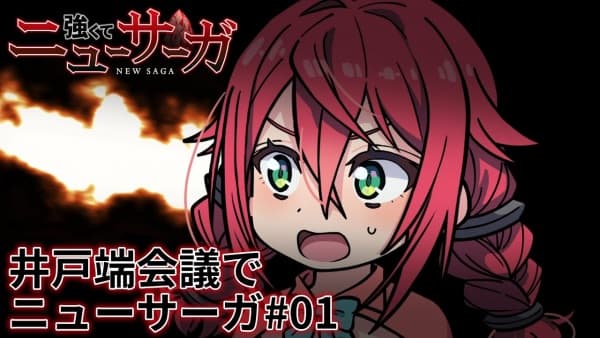 Idobata Kaigi de New Saga