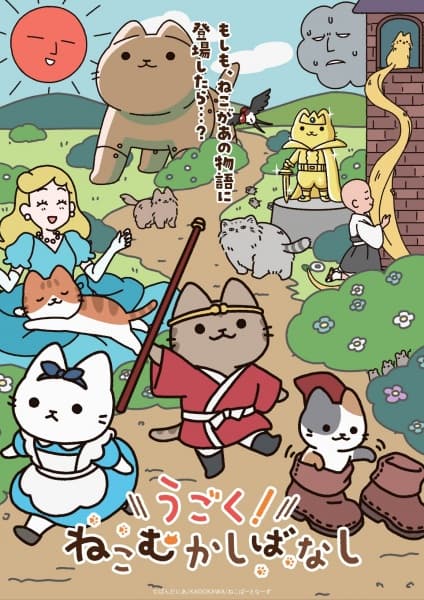 Постер аниме Ugoku! Neko Mukashibanashi
