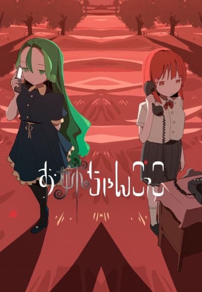 Постер аниме Oneechan Gokko