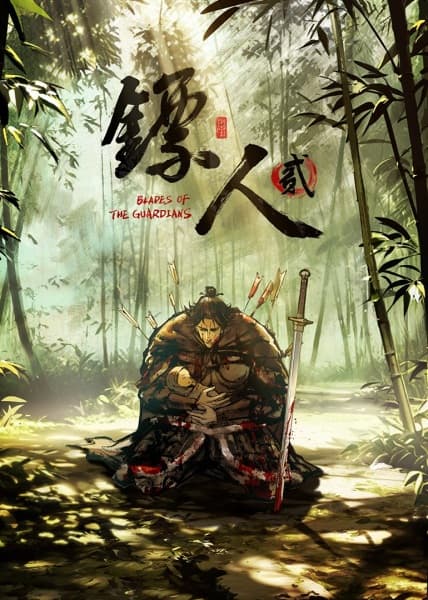 Постер аниме Biao Ren Er