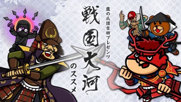Постер аниме Коготь орла: Рекомендации Ёсиды по Sengoku Taiga