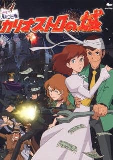 Постер аниме Люпен III: Замок Калиостро