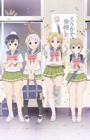 Постер аниме Пострелушки! OVA