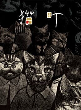 Постер аниме Кошачий город